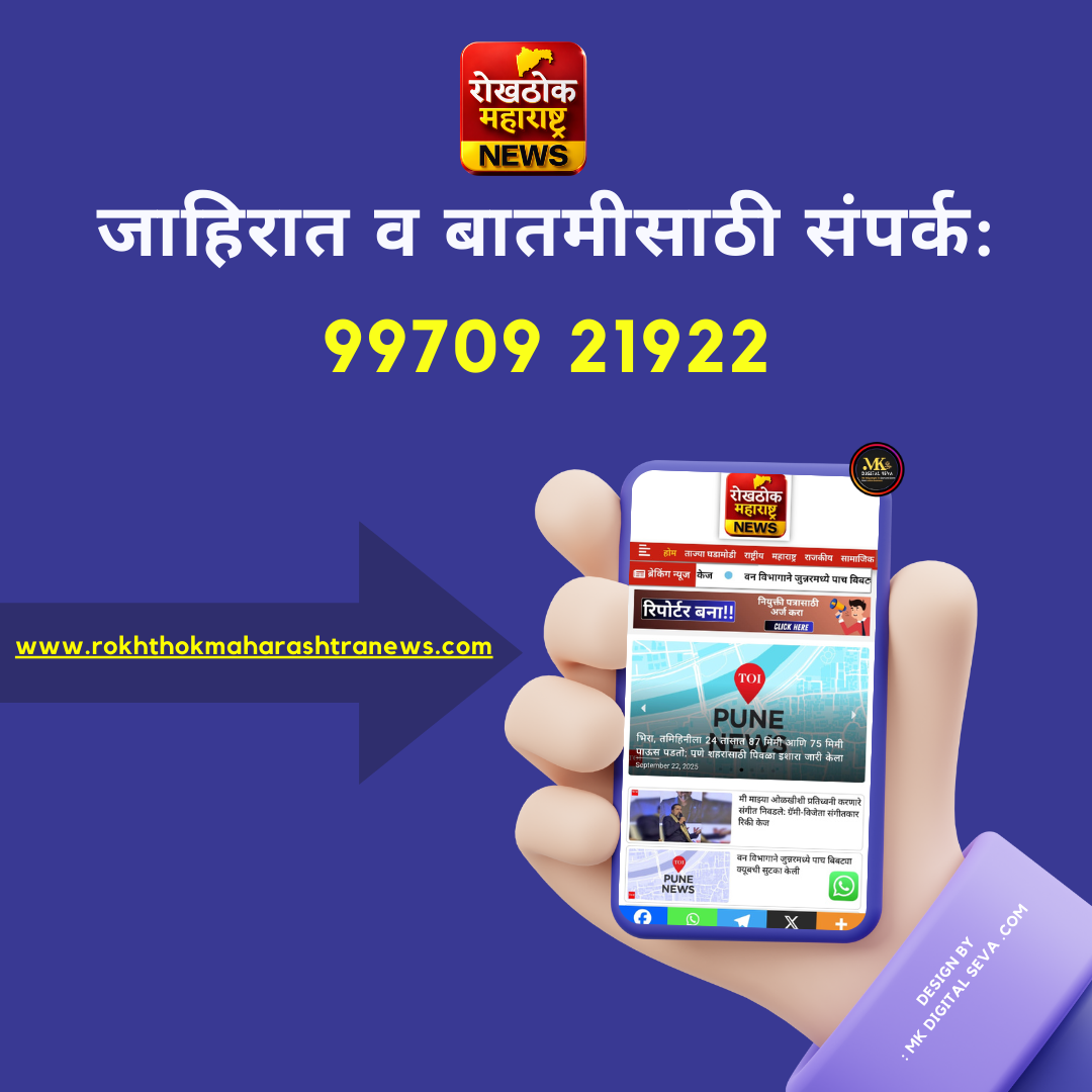 रोखठोक महाराष्ट्र न्यूज
