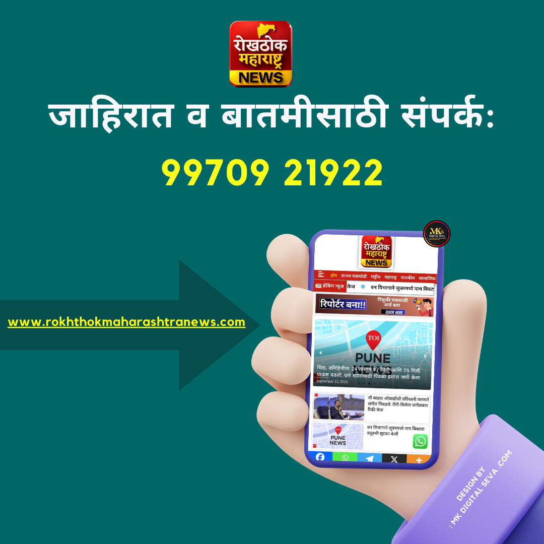 रोखठोक महाराष्ट्र न्यूज