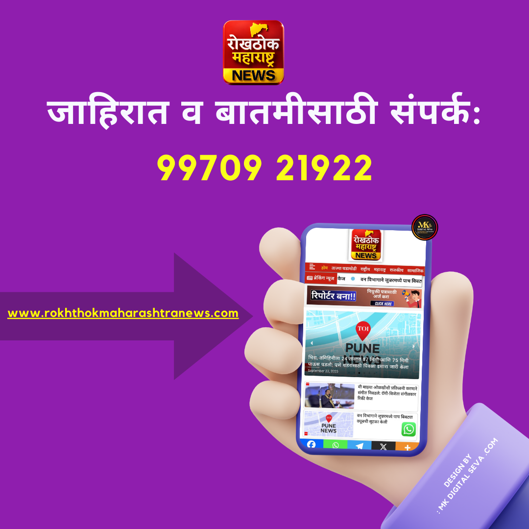 रोखठोक महाराष्ट्र न्यूज