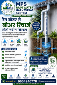 MPS Multi Services यांनी लाँच केले Rain Water harvesting system.